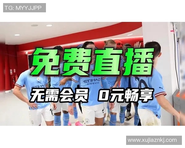 哈德斯对阵曼城精彩直播全程回顾与赛后分析尽在此处